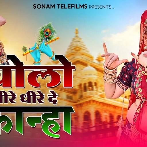 कान्हा नाजुक कदम की डाल || Kanha Najuk Kadan Ki Dal || Sonam Gujari Kanuda Song Dance Komal Rangili