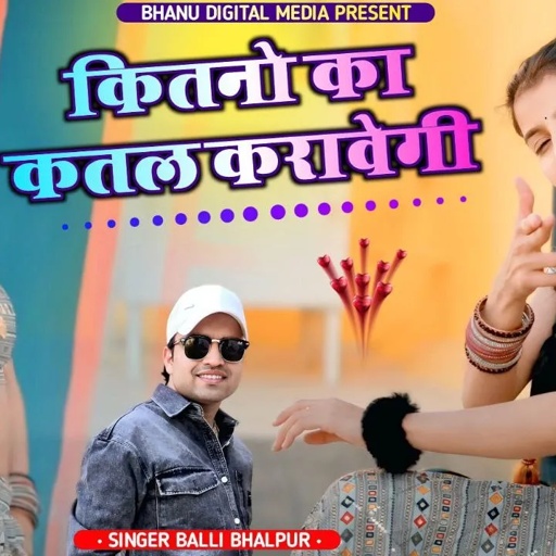 कितनो का कतल करावेगी | तेरी मीठी बोली मारेगी !! Kitno Ka Katal Karavegi | Balli Bhalpur New Song