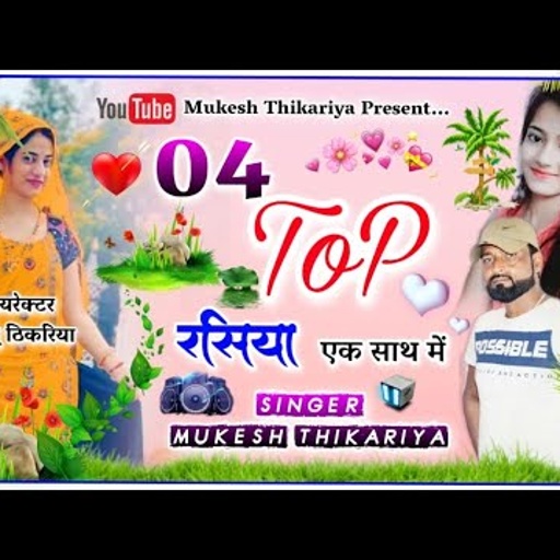 2021 मे धूम मचाने वाले सोंग!! TOP 3 RASIYA!! पहली बार मुकेश ठिकरिया के टोप रसिया एक साथ सुनिए!!