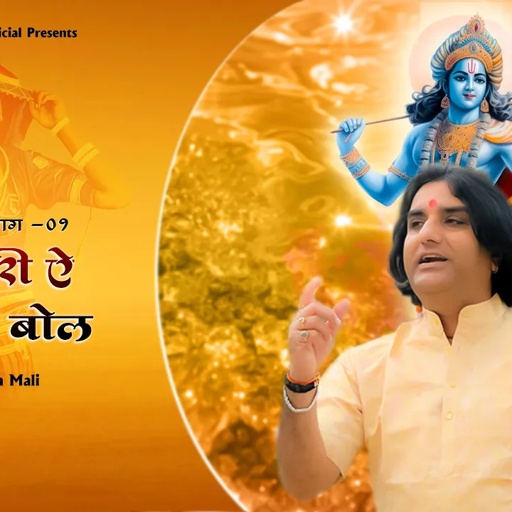 बिणजारी ऐ हस हस बोल - भजनामृत -1 | Official Video | Prakash Mali | Binjari A Has Has Bol |