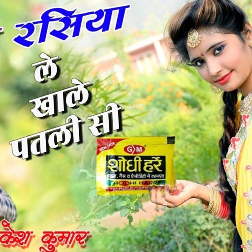 सौंधी हर्र Dj धमाका | पेट पकड़ के कैसे डोले-लें पतली भायेली खाले शोधी हर्र | Sodhi harre song lokesh