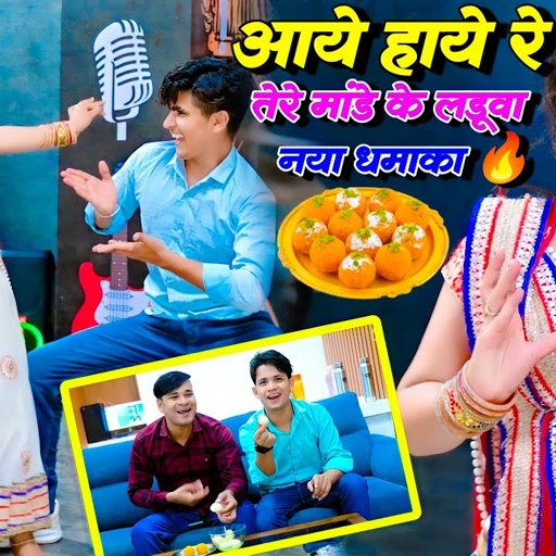 Tere Mande Ke Ladwa | तेरे मांडे के लडुवा | Singer Lokesh Kumar & Kapil ,Sonu Shekhawati Dance 2025