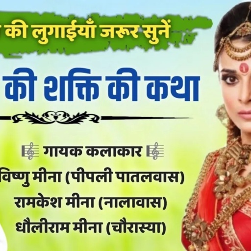 पतिव्रता की शक्ति की कथा II Vishnu Meena Pipli Patalwas II एक दम नई धार्मिक कथा जरूर सुनें