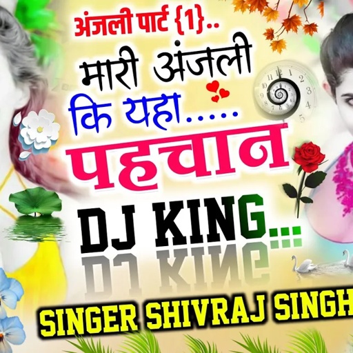 {325} पार्ट {1} डीजे पर चलेगा ।। मारी अंजली कि यहीं पहचान.// सिंगर शिवराज सिंह लाखनपुर..// DJ MIXX..