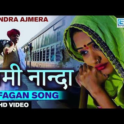 मामी नानदा ।। अजमेरा का super हिट फागुन ।। mami nanda ।। gajendra ajmera ।। देशी फागन ।। deshi fagan