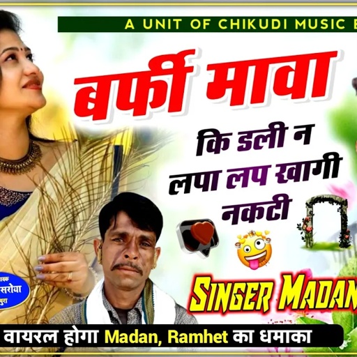 SONG (834) बर्फी मावा कि डली न लपा लप खागी नकटी ||SINGER MADAN FAMADA, RAMHET GURJAR NEW JAKHMI SONG