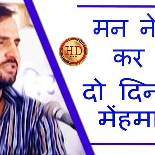 मन नेकी  कर ले दो दिन का  मेंहमान... HD| Prakash Gandhi| Rajasthani! Chetavani Bhajan