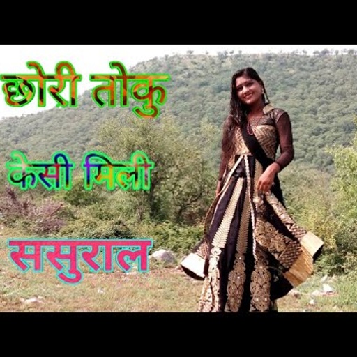 छोरी तोकु केसी मिली ससुराल//Dj Rasiya Singer Balli Bhalpur