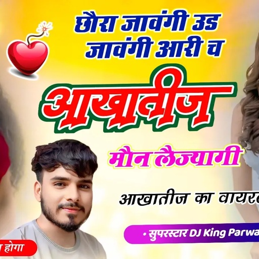 Song (1025) न्यू स्टाईल सौंग !! छौरा जावंगी उड जावंगी आरी च आखातीज मौन लैज्यागी / Parwan KhatanaSong
