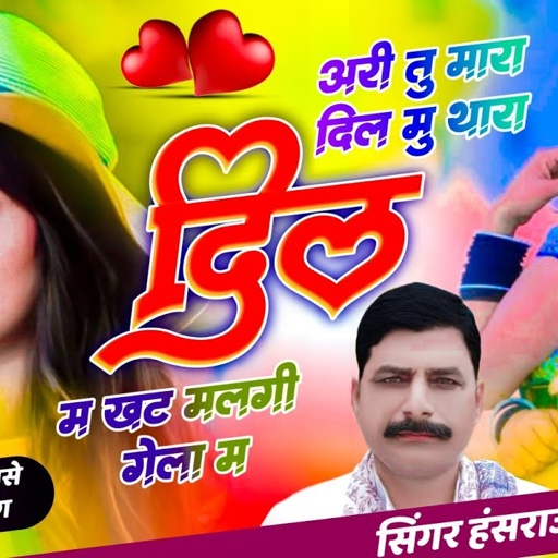 #Viral_song !! #दो_दो_डट_ज्या_च_लुगाइयां_डबल_शरीर_वाला_क//Singer Hansraj Gurjar kalmiya