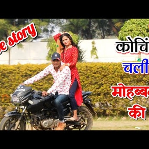 Love song 2020 | कोचिंग चली मोहब्बत की । patli si ne fail karayo | hit gurjar rasiya 2020