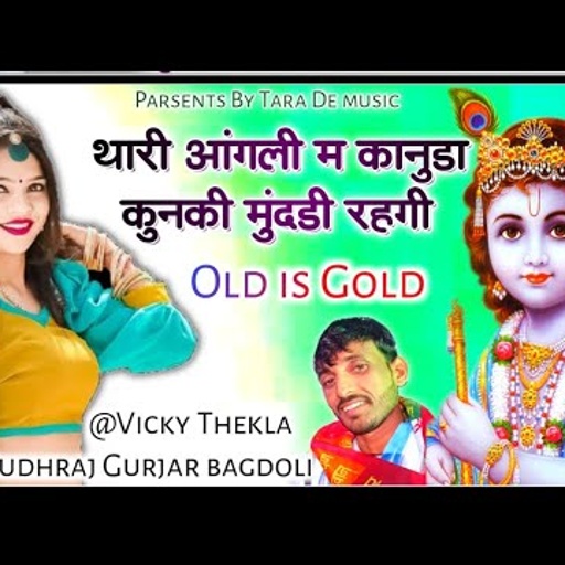 बुद्धराज गुर्जर का धमाका 2022 सुपरहिट || Kanha Thari Aangli M kunki Mundadi Rahgi || budhraj gurjar