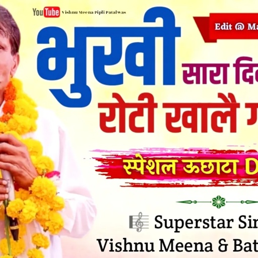 भुखी सारा दिन की डोलै रोटी खालै गणगौर II Vishnu Meena Pipli Patalwas II Vishnu & Battilal Meena