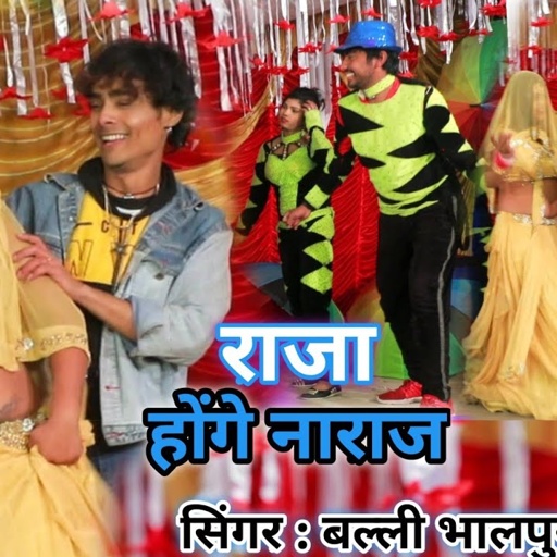 ये Song #बल्ली भालपुर का Up Mp बिहार म आग लगा देगा !! गोनो करवायदे देव जग आये ! Singer Balli Bhalpur
