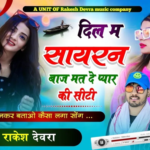 1376/छोरा मारा दिल म सायरन बाज मत दे प्यार की सीटी/सबसे हटके राकेश देवरा के झटके सुपरहिट डीजे सॉन्ग