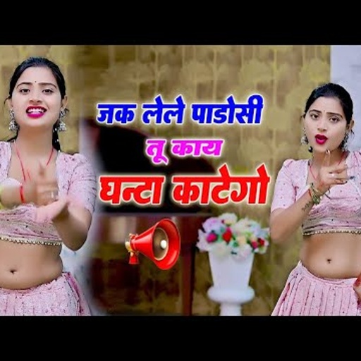 ऐसे ही चालेगो ई ढोला जक लेले पाडौसी तू का घन्टा काटेगो | Singer Ranjeet Gurjar | #trending #viral