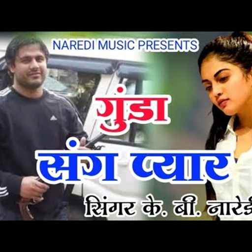 गुंङा संग प्यार || GUNDA SANG PYAR ||  PAPLA GUJJAR JIYA BHABI NEW SONG 2022 || SINGER KB NAREDI