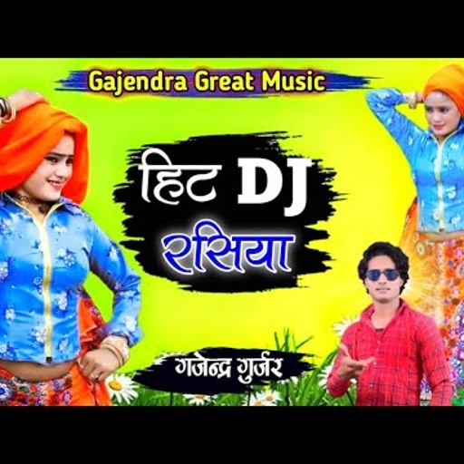 सैंडल में जल रही लाइट बलम 9 9 रंग की / सभी डीजे पर बजने वाला हिट गुर्जर रसिया । super hit dj rasiya