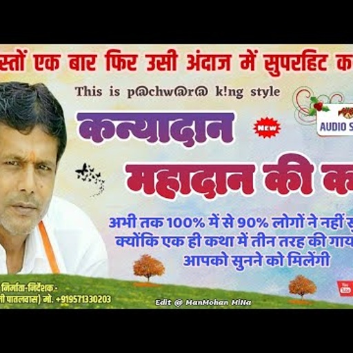 कन्यादान महादान की कथा II Vishnu Meena Pipli Patalwas II गायक कलाकार - विष्णु मीना एण्ड पार्टी