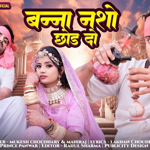 Banna Nasho Chod Do || बन्ना नशो छोङ दो || Mukesh Choudhary & Mahiraj ||