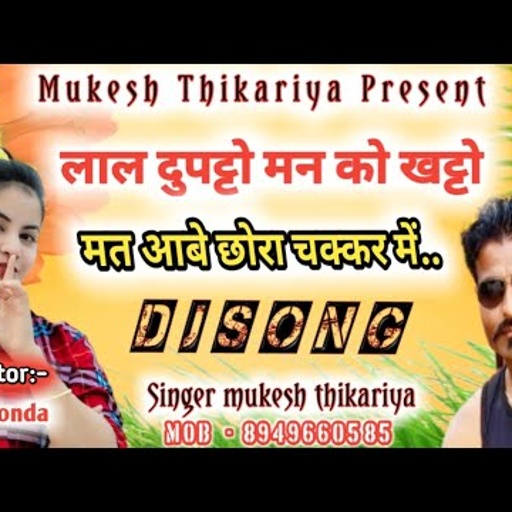 @mukeshthikariya  का अब तक का सबसे ताबड़तोड़ DJ सोंग !!👌कतई ज़हर रसिया👌 !! दिल को नाश करबागी छोरी !