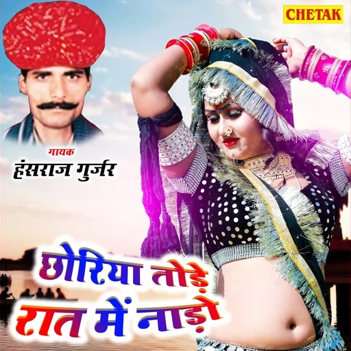 Chhoriya Tode Raat Me Nado