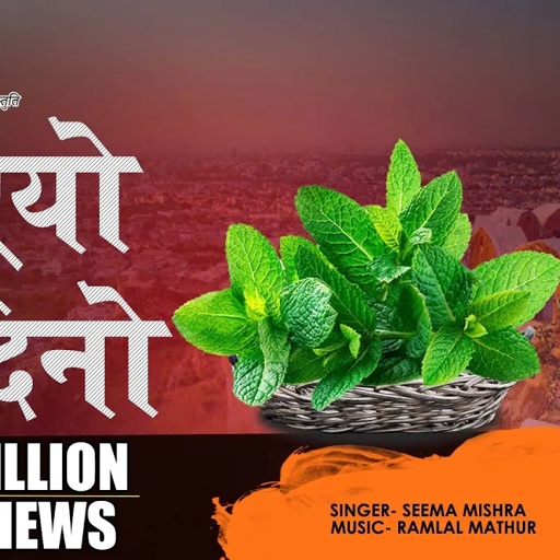Hariyo Podina | All Time  Rajasthani Song | Seema Mishra | Veena Music