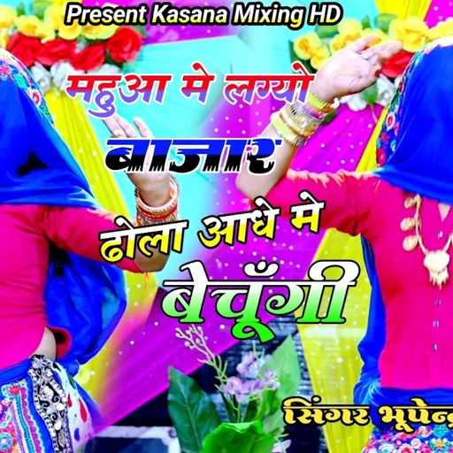 महुआ मे लाग्यो बाजार ढोलाय आधे मे बेचूँगी | Bhupendra Khatana New Rasiya | #kasana_mixing_hd #rasiya