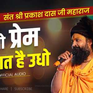 ye to prem ki bat hai udho