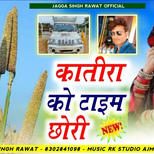 😂 कातीरा को टाइम छोरी 😂 !! 2022 ka New Letast Dhamaka !! सिंगर जग्गा सिंह रावत !! Music R.K__