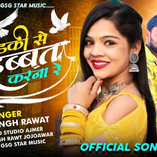 (Love Song) कभी किसी लडकी से दिल ❤मत लगाणा रे,, Singer Gyan Singh Rawat,, Music Rd Studio Ajmer