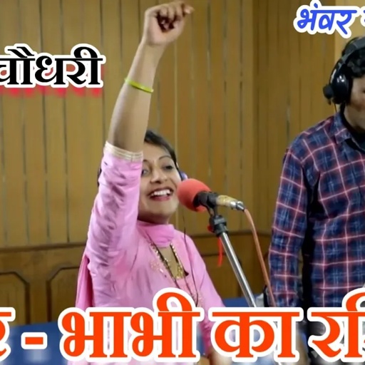 Rajasthani Rasiya|| कैसे हेरि ढीली ढीली बतादे छोरी ||sandhya choudhary & Bhanwar khatana|| holi song