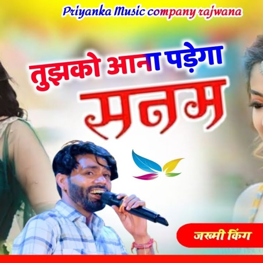 Song {3778} बेवफा सोंग 2028 _singer manraj diwana//tujhako aana padega//तुझको आना पड़ेगा सनम