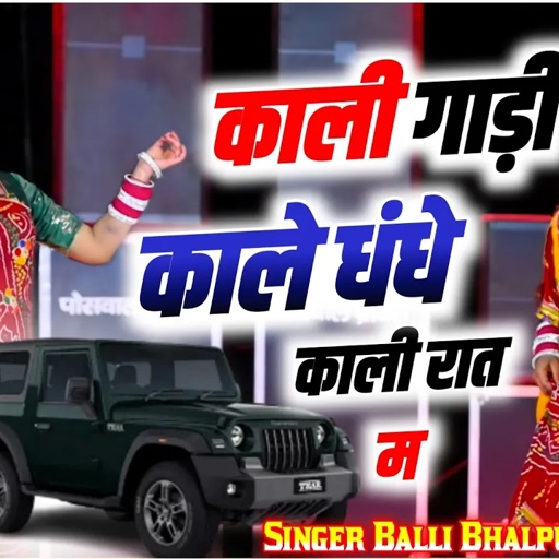 Kali Gadi Kale Dhande || Official Video || Balli Bhalpur, Rajveer Bassi, DG Mawai || New Song 2024