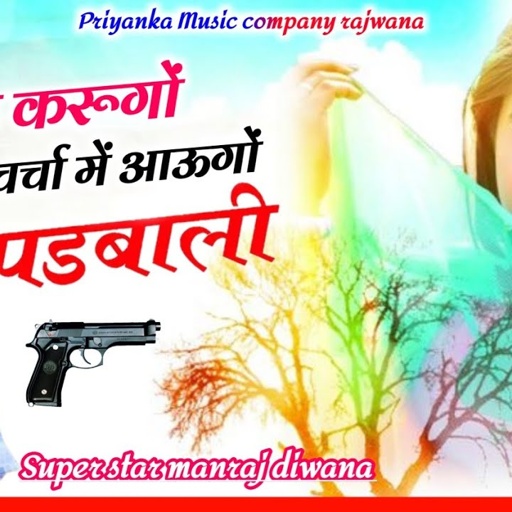 Song {3760} singer manraj diwana _me kand karungo_मै काण्ड करूगों जब चर्चा में आऊगों _दादागिरी सोंग