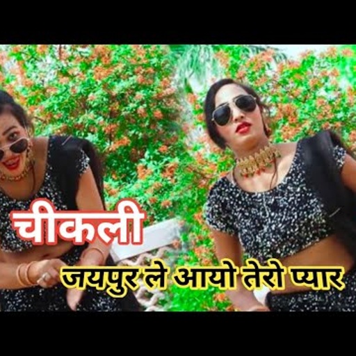 Chikli jaipur le aayo tero pyar || Bhupendra khtana || DG mawai