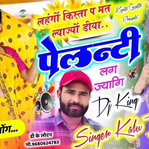 Song {3399} सुपरहिट सोंग | Dj King 👑 Kr Devta | लहंगों किस्ता प मत ल्याज्यों डीया पेनल्टी लग ज्यागि