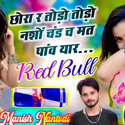 इंस्टाग्राम वायरल सोंग ~ छोरा तोड़ो तोड़ो नशों चंड च मत पांव Red bull ~ Singer Manish Nantodi