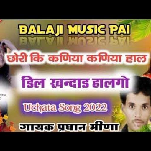 Rajastthani Uchata Song // गायक प्रधान मीणा // छोरी थारी कनिया कनिया हाल// full uchata song 2022