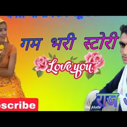 भाग-34 तड़पतो छोड़ न जाती सुनिये पसन्द आये तो लाइक कमेंट जरूर करे दर्द भरा पगाम प्यार करने वालो के नाम