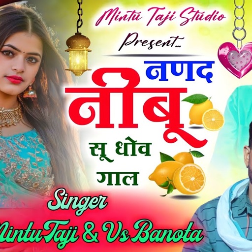 नणद नींबू सू धोव गाल | NANAD NIMBU SU DHOV GAL | SINGER MINTU TAJI VEERSINGH BANOTA | मजीरा ट्रेक