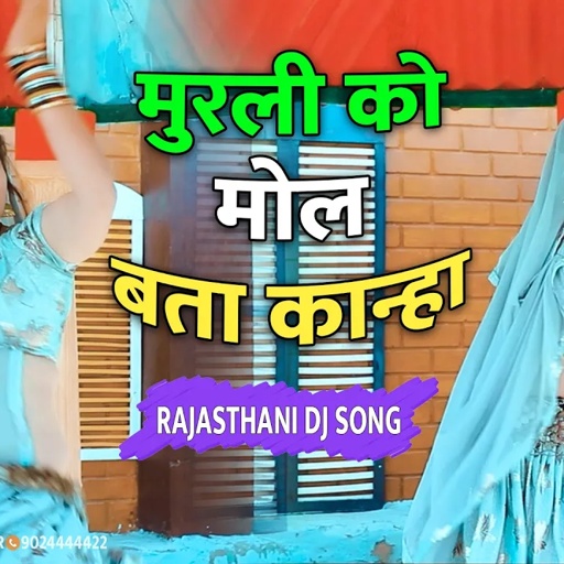 मुरली को मोल बता कान्हा !! Bagga Me Nach Nacha Re Kanha !! Rajasthani Dj Song , Sonam Gujari
