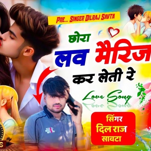 (673) छोरा लव मैरिज कर लेती रे | दिलराज सावटा | chora love marriage kar lete | dilraj savta
