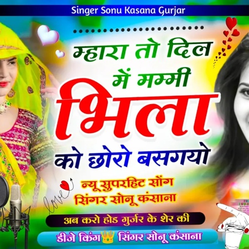 भील ठाकुर सॉन्ग ii म्हारा तो दिल में मम्मी भीला को छोरो बस्ग्यो ii सिंगर सोनू कसाना
