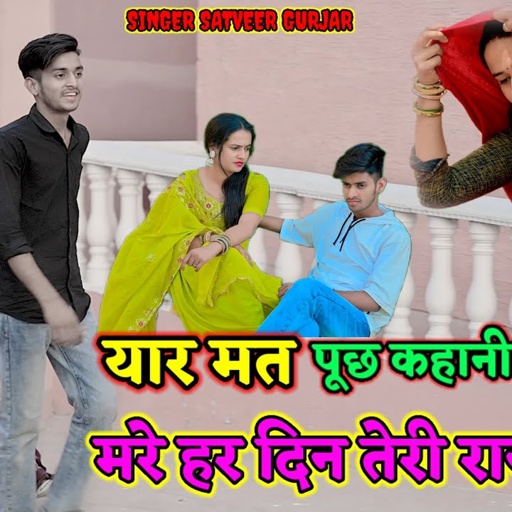 New Sad Song Rasiya!!Yar mat puchh kahani mre har din teri raniयार मत पूछ कहानी मरे हर दिन तेरी रानी