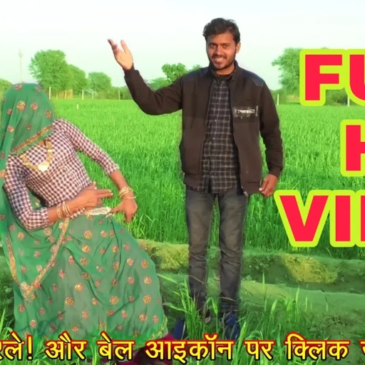बर्फी का सा टूक हंस मत जीव टूट छ: superhit song##कानाराम मीणा थली## और डांसर हरकेश मीणा##