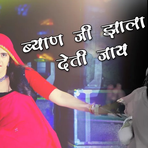 NEW DJ SONG 2025 - ब्याण जी झाला देती जाय । Anil Chandela । Rajasthani Dj Song । Marwadi Dj Songs