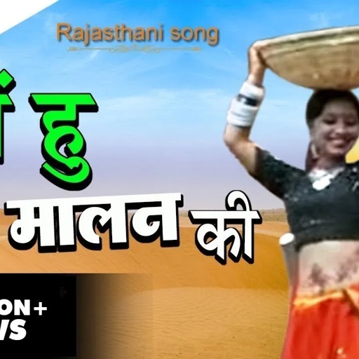 Rajasthani Song | मै हु छोरी मालन की | Rekha Rao | राजस्थानी गीत | Ziiki Media