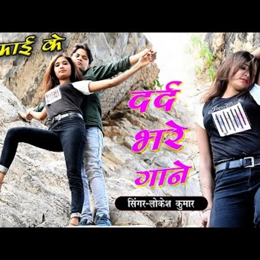 लोकेश कुमार का दर्द भरा गाना💔तू नही मिली तो जानू मै मर जाउंगा_tu nahi mili to janu love song lokesh