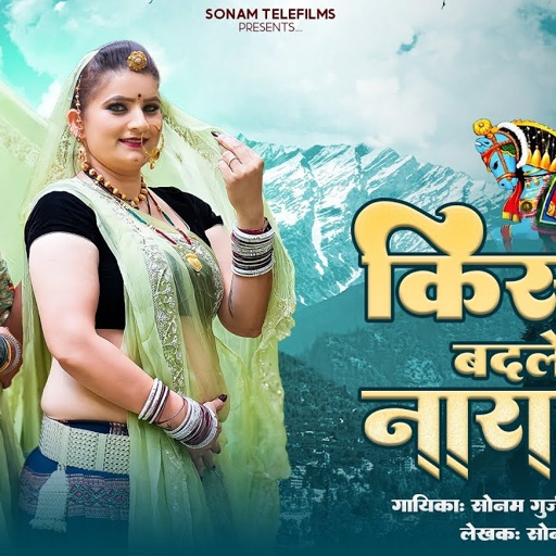 किस्मत बदलेगो नारायण | देवरायण जी सोंग 2025 | Sonam Gujari & Maya Gujari | Devnarayanji DJ Song 2025